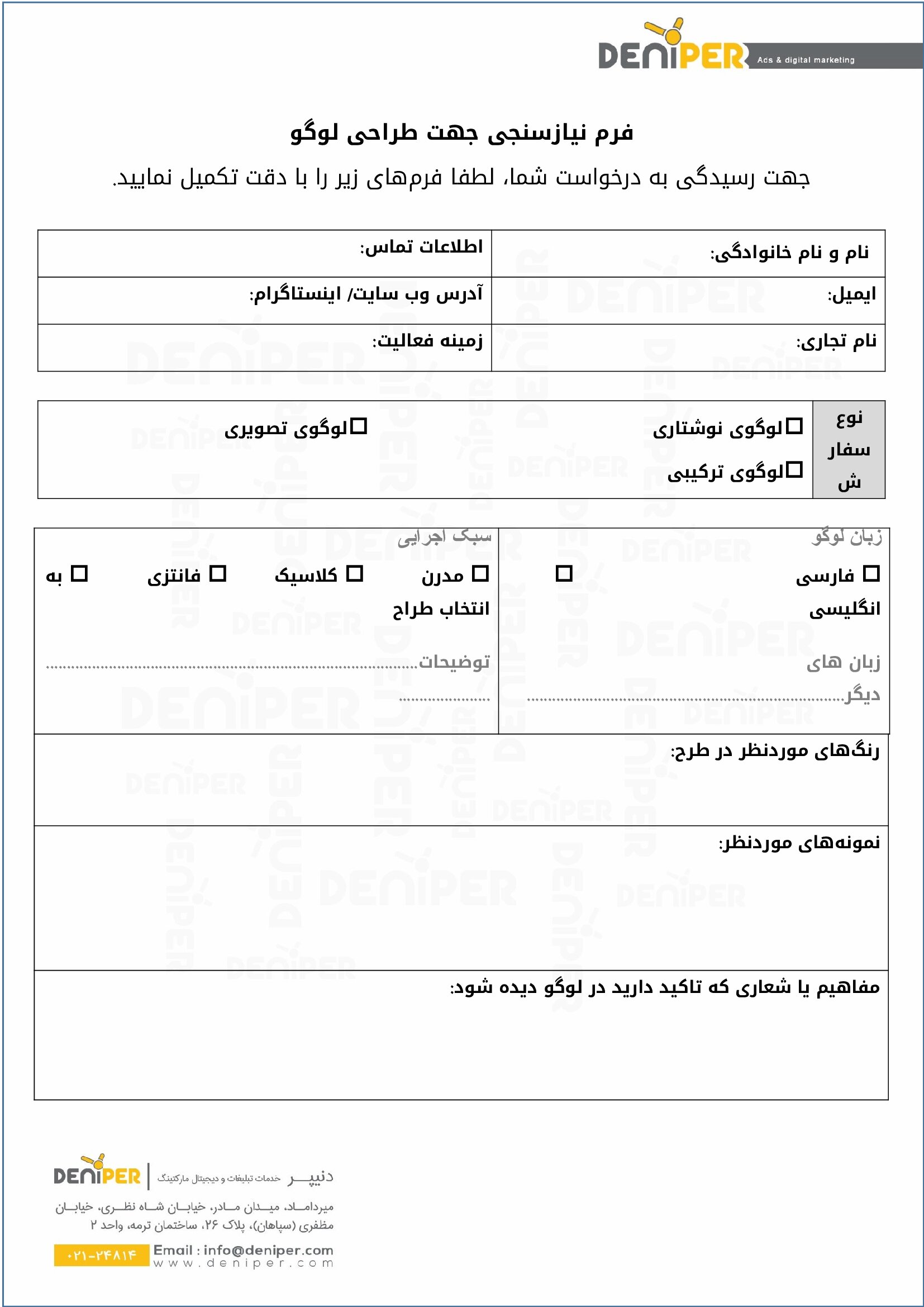 فرم نیازسنجی طراحی لوگو